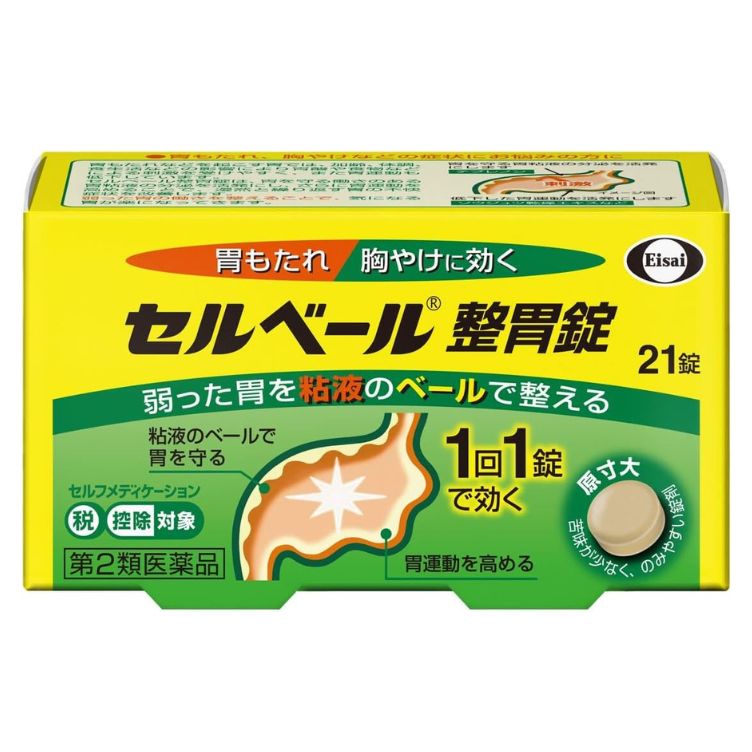 【第2類医薬品】セルベール 整胃錠 21錠　　SM税制対象