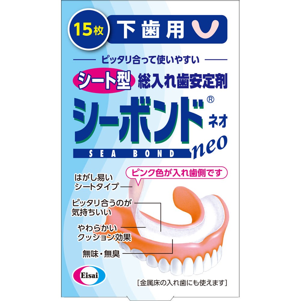 シーボンドネオ下歯用 15枚