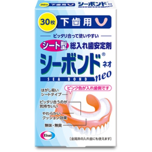 シーボンドネオ下歯用 30枚