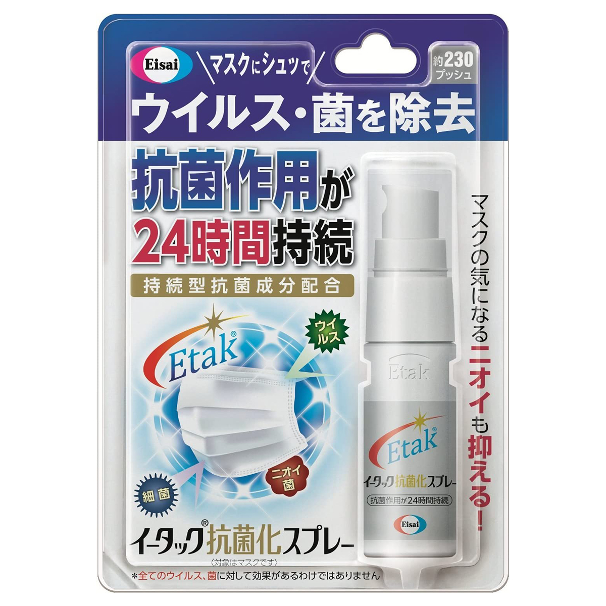 イータック抗菌化スプレー 20ml