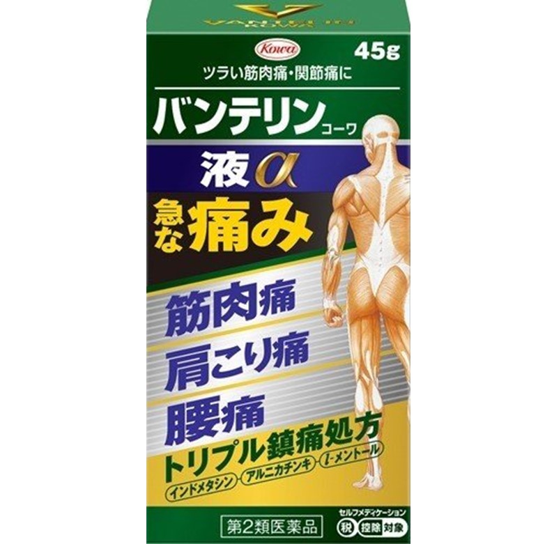 【第2類医薬品】バンテリンコーワ液α 45g　　SM税制対象