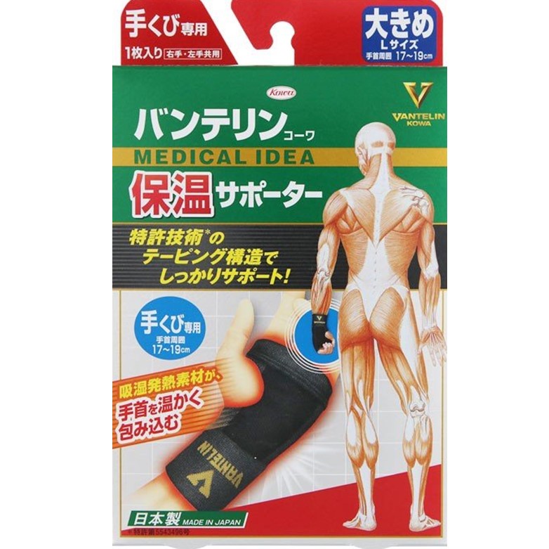 バンテリン保温サポーター手首 大きめL 1個