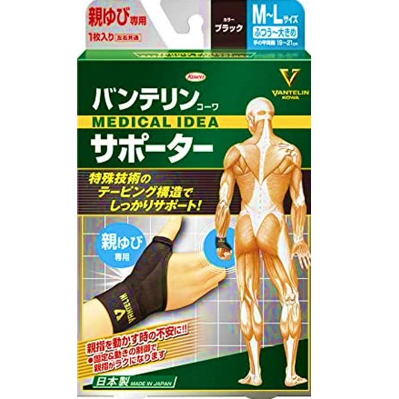 バンテリンコーワサポーター親ゆび専用 ブラック ふつう～大きめ M～Lサイズ 左右共用・１枚入り