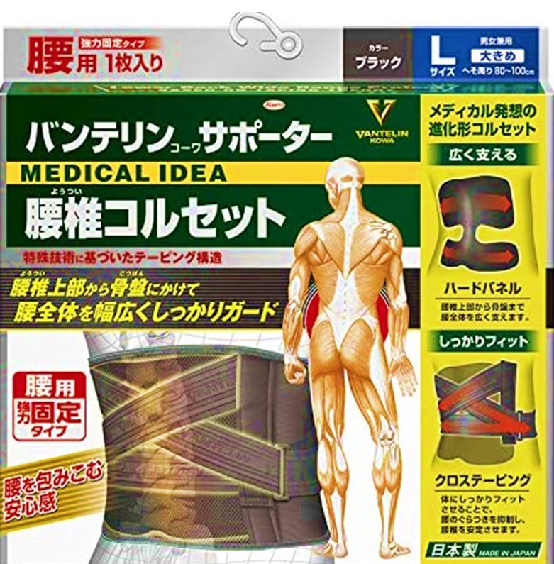 バンテリン腰椎コルセット大きめL ブラック 1個