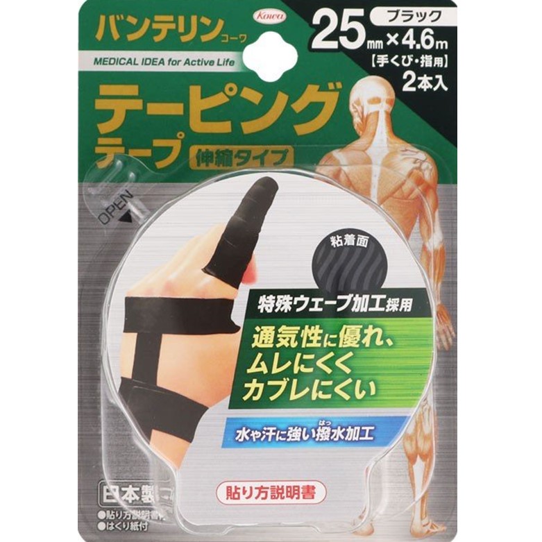バンテリンテーピングテープブラック 25mm×4.6m 2本