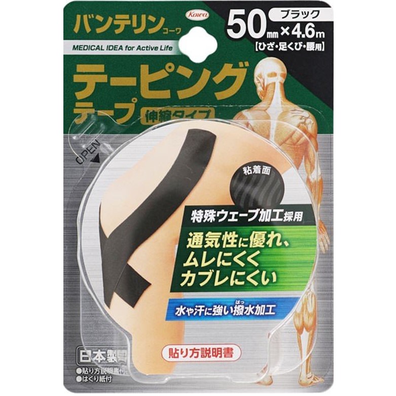 バンテリンテーピングテープブラック 50mm×4.6m 1個