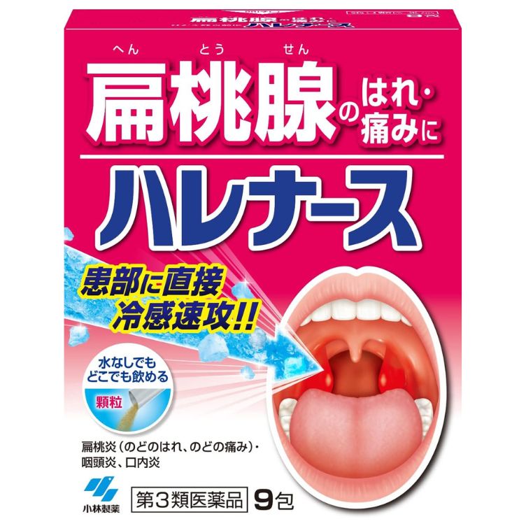 【第3類医薬品】ハレナース 9包