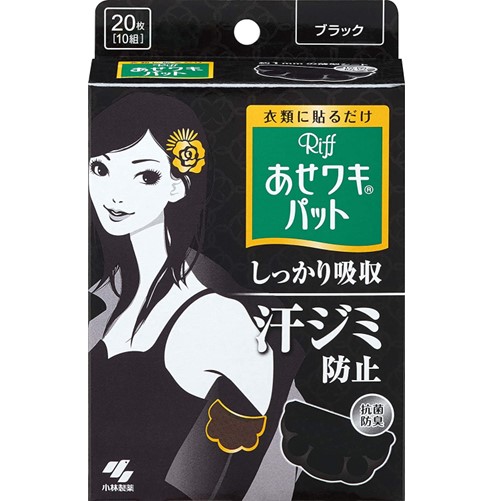 Riff あせワキパット ブラック 20枚入