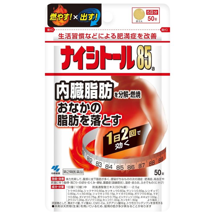 【第2類医薬品】ナイシトール85a 50錠