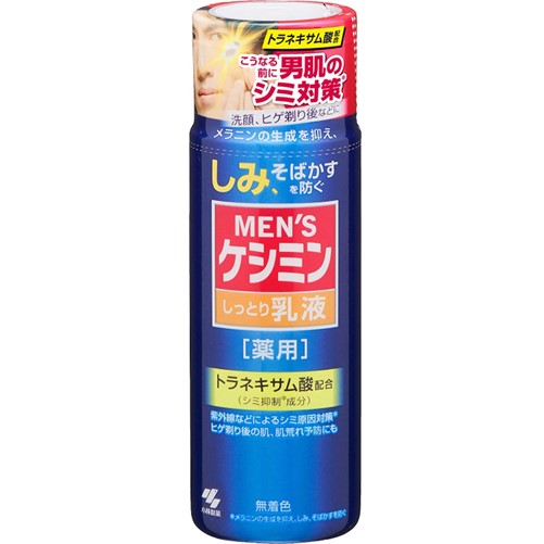 【医薬部外品】メンズケシミン乳液 110ml