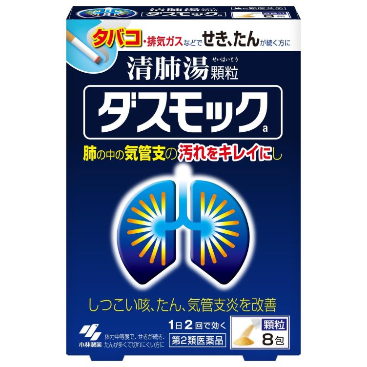 【第2類医薬品】ダスモック 8包