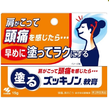 【第3類医薬品】塗るズッキノン軟膏 15g