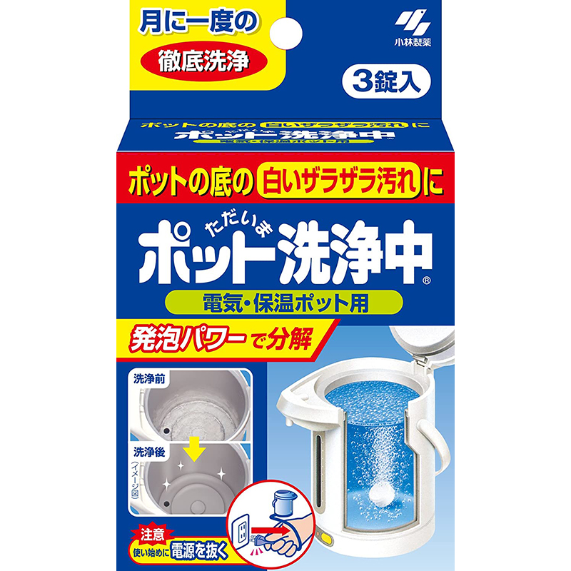 ポット洗浄中 3錠