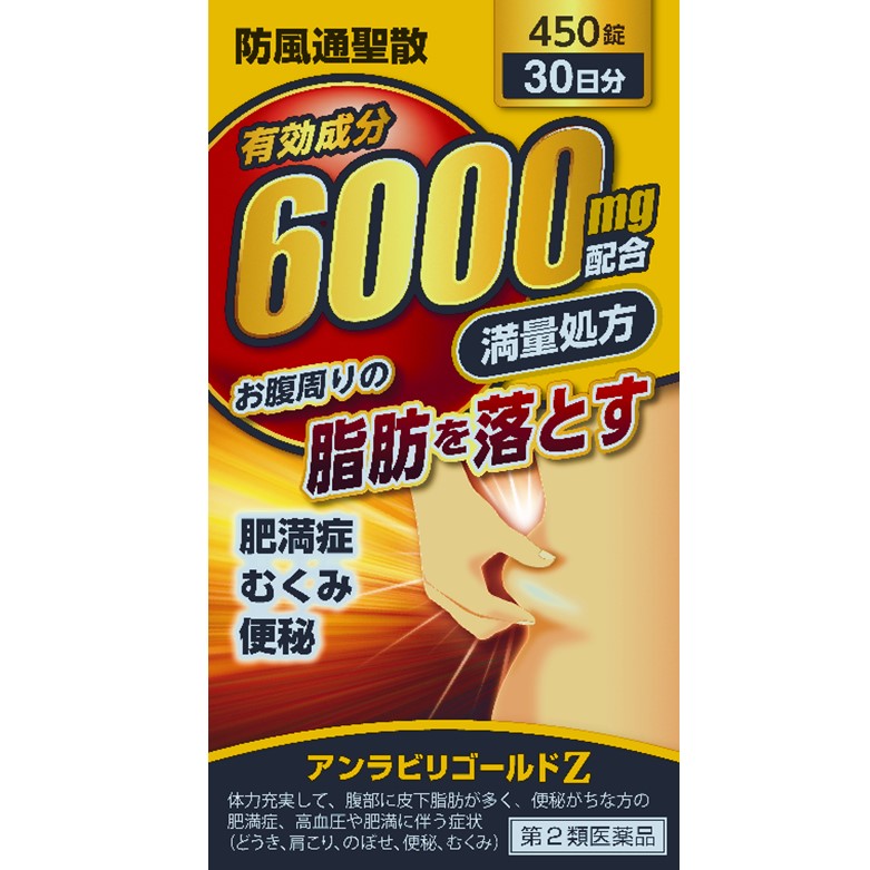【第2類医薬品】アンラビリゴールドZ5T 450錠　　SM税制対象