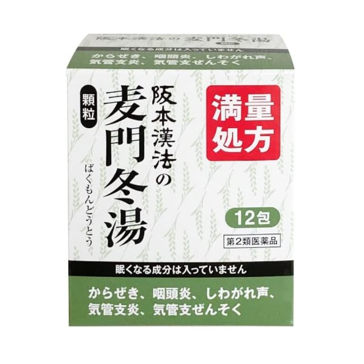 【第2類医薬品】阪本漢法の麦門冬湯顆粒 12包