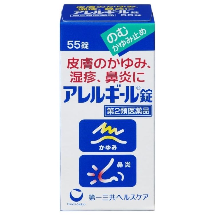 【第2類医薬品】アレルギール錠 55錠　　SM税制対象