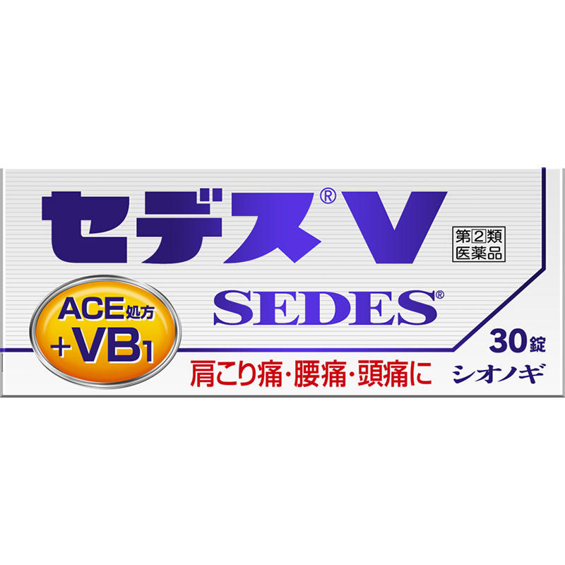 【指定第2類医薬品】セデスV 30錠　　SM税制対象