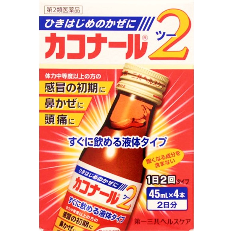 【第2類医薬品】カコナール2 45ml×4本
