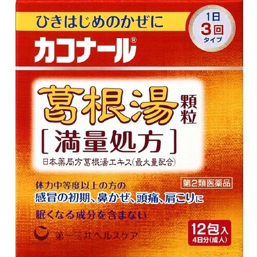 【第2類医薬品】カコナール葛根湯顆粒<満量処方> 12包