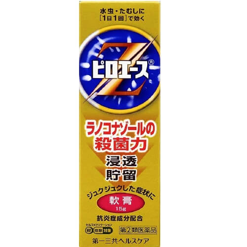 【指定第2類医薬品】ピロエースZ軟膏 15g　　SM税制対象
