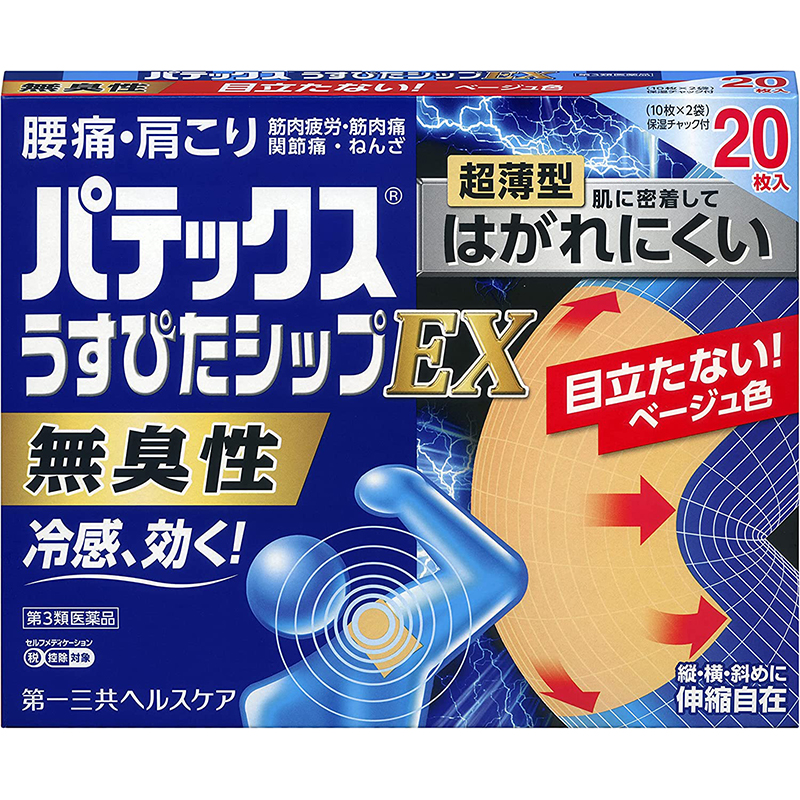 【第3類医薬品】パテックス うすぴたシップEX 20枚　　SM税制対象