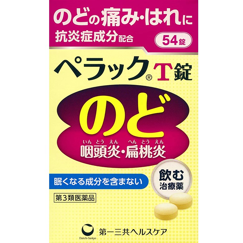 【第3類医薬品】ペラックＴ錠 54錠
