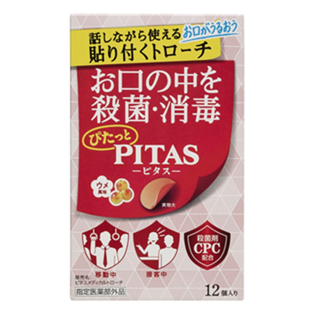 【指定医薬部外品】ピタスメディカルトローチ(ウメ風味) 12個入
