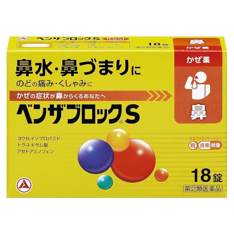 【指定第2類医薬品】ベンザブロックS カプレット 18錠　　SM税制対象