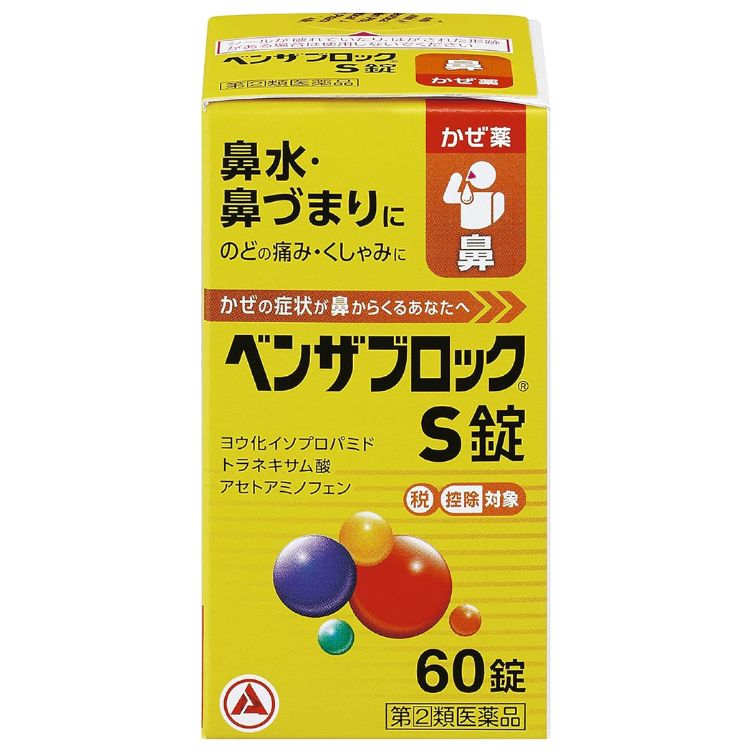 【指定第2類医薬品】ベンザブロックS錠 60錠　　SM税制対象