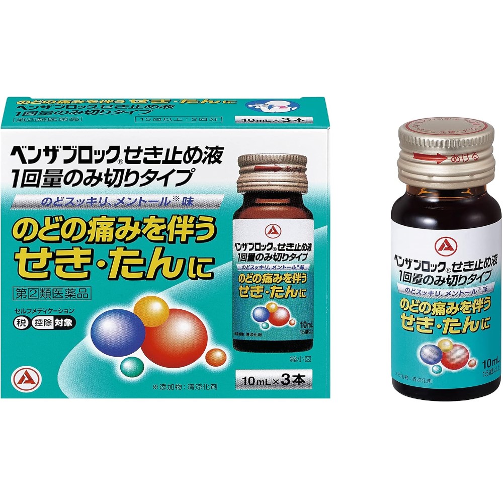 【指定第2類医薬品】ベンザブロック せき止め液 1回量のみ切りタイプ 10mL×3本　　SM税制対象