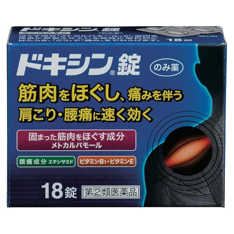 【指定第2類医薬品】ドキシン錠 18錠　　SM税制対象
