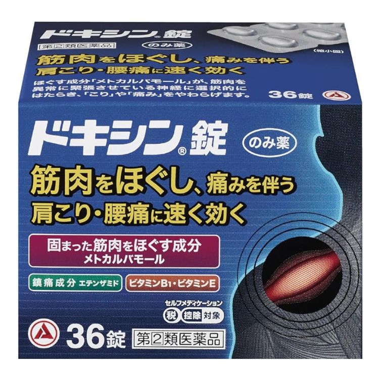 【指定第2類医薬品】ドキシン錠 36錠　　SM税制対象