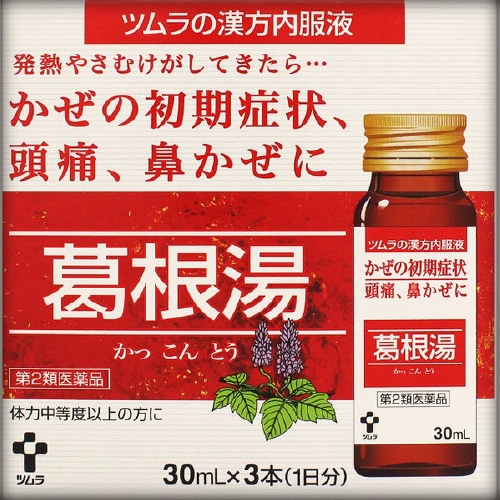 【第2類医薬品】ツムラの漢方内服液 葛根湯 30mL×3本　　SM税制対象