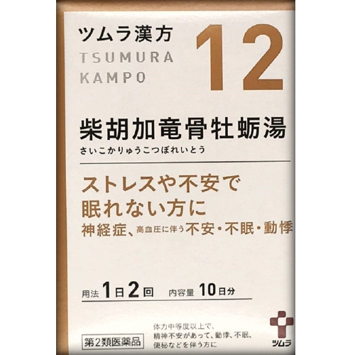 【第2類医薬品】ツムラ漢方 柴胡加竜骨牡蛎湯エキス顆粒 20包