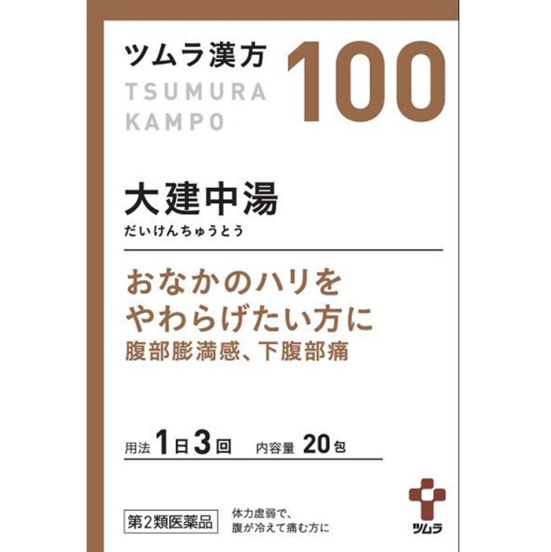 【第2類医薬品】ツムラ漢方 大建中湯エキス顆粒 20包