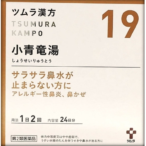 【第2類医薬品】ツムラ漢方 小青竜湯エキス顆粒 48包　　SM税制対象
