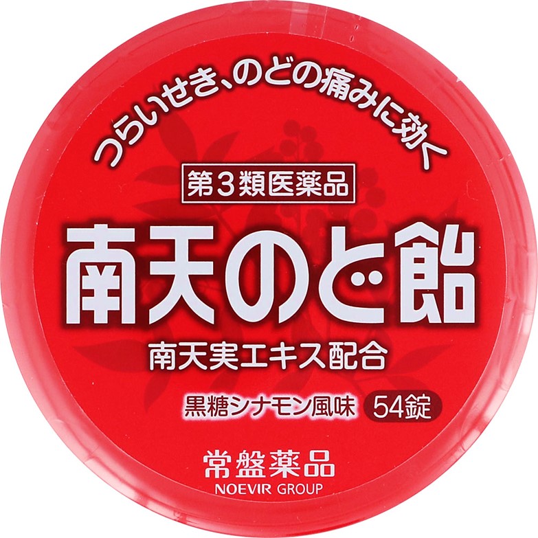 【第3類医薬品】南天のど飴 54錠　　SM税制対象