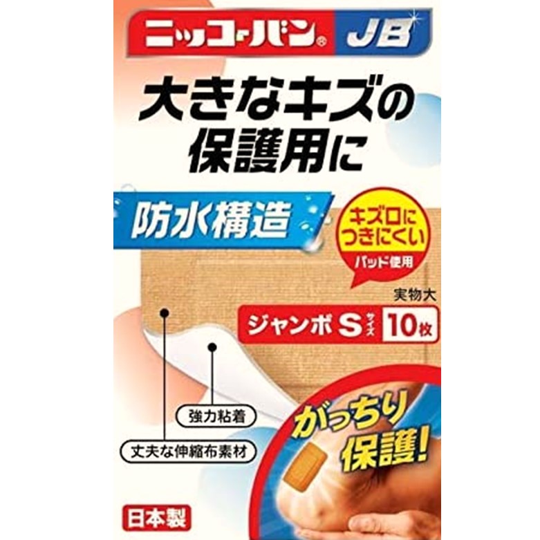 ニッコーバンJB No.515 ジャンボSサイズ 10枚入