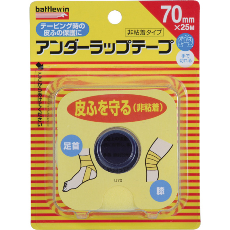 バトルウィン アンダーラップテープ U70F(70mm×25m) 1個