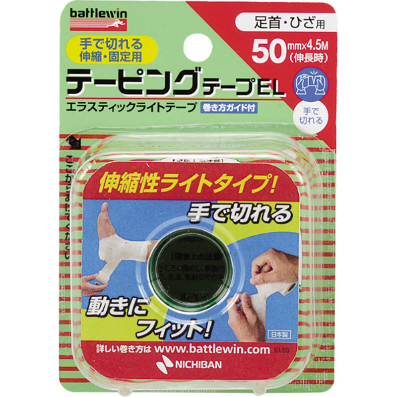 バトルウィン テーピングテープEL 伸縮タイプ EL50F(50mm×4.5m(伸長時)) 1個