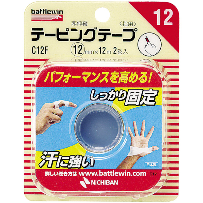 バトルウィン テーピングテープ 非伸縮タイプ C12F(12mm×12m) 2個
