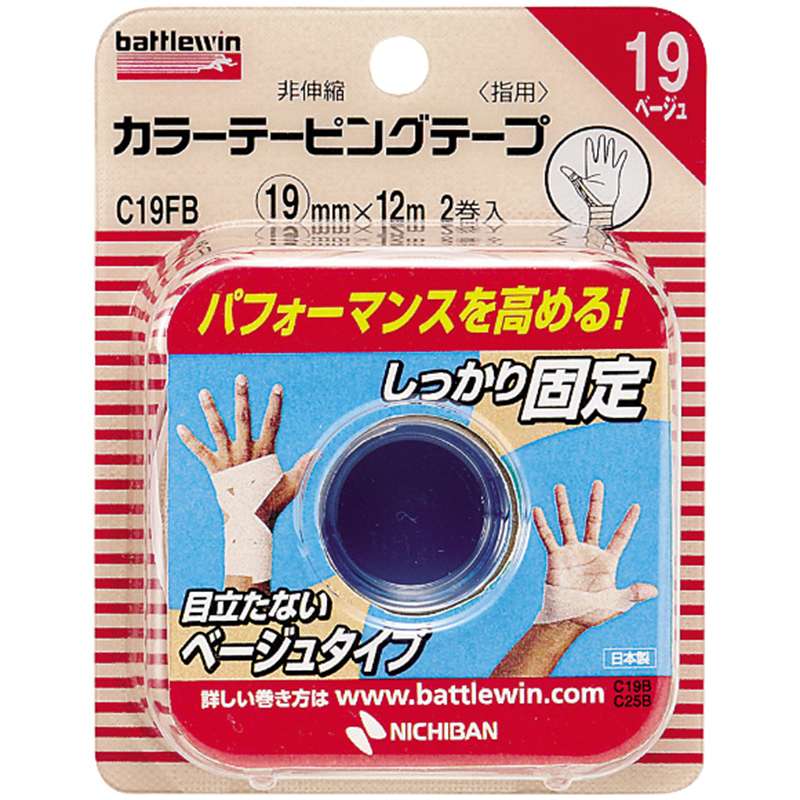 バトルウィン カラーテーピングテープ 非伸縮タイプ C19FB(19mm×12m) 2個