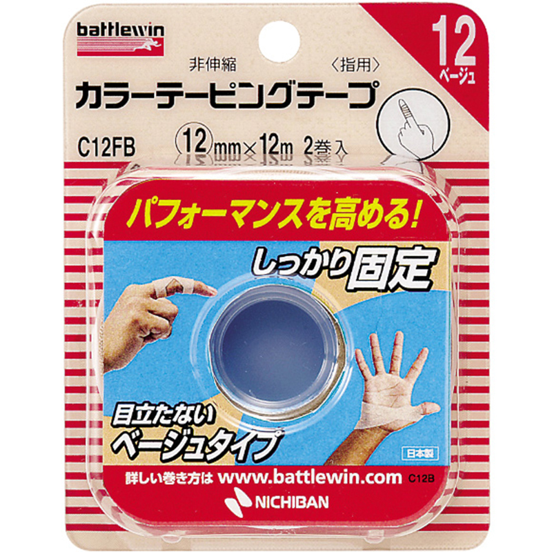 バトルウィン カラーテーピングテープ 非伸縮タイプ C12FB(12mm×12m) 2個
