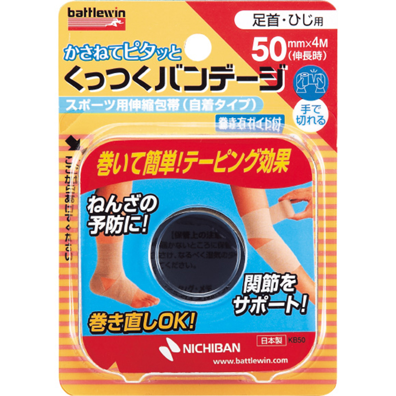 バトルウィン くっつくバンデージ KB50F(50mm×4m(伸長時)) 1個