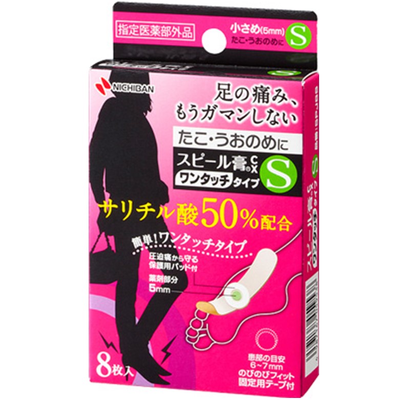 【指定医薬部外品】スピール膏CX ワンタッチタイプS 8枚
