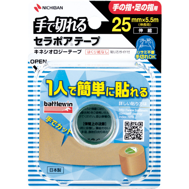 バトルウィン セラポアテープFX(キネシオロジーテープ) SEFX25F(25mm×5.5m) 1個