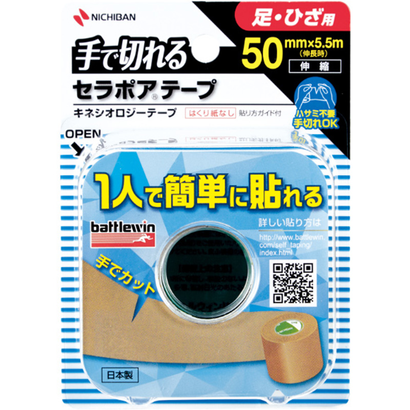 バトルウィン セラポアテープFX(キネシオロジーテープ) SEFX50F(50mm×5.5m) 1個