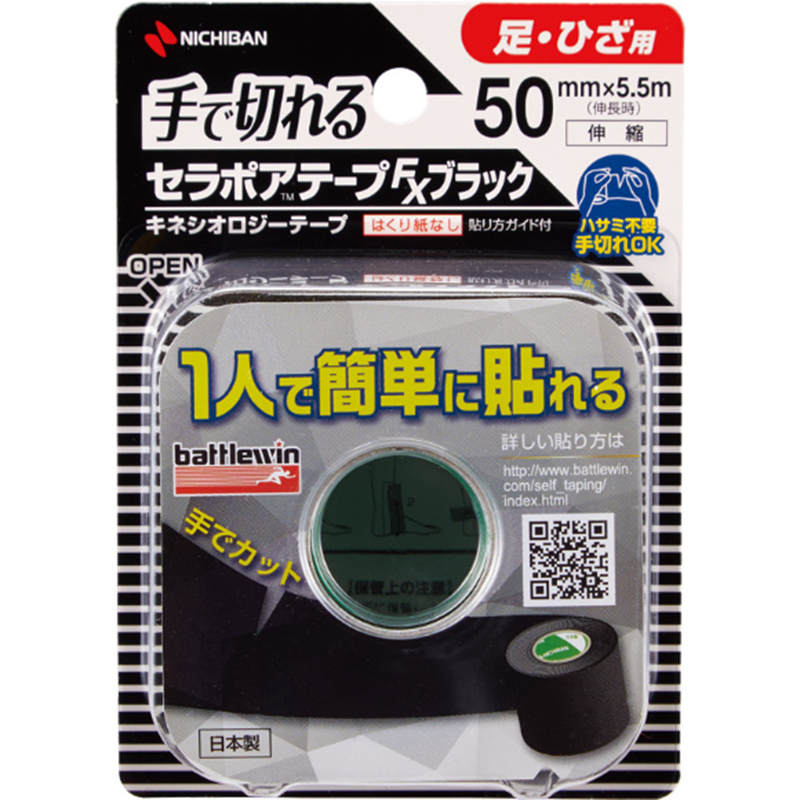 バトルウィン セラポアテープFX(キネシオロジーテープ) SEFX50FBK(50mm×5.5m) 1個