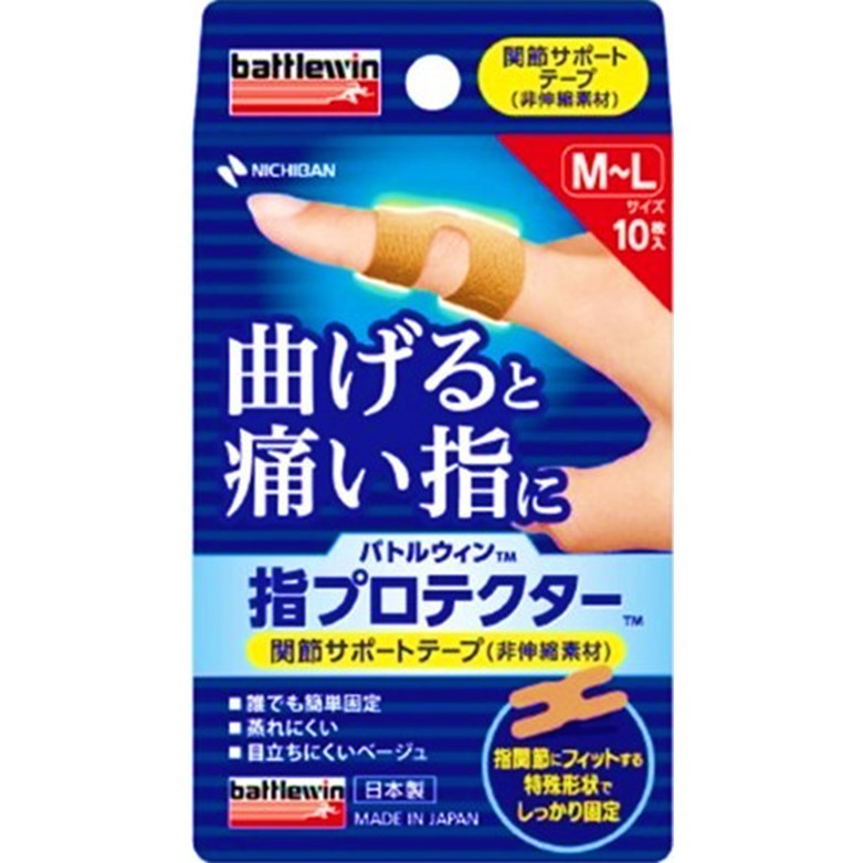 バトルウィン 指プロテクター 非伸縮 M～L 10枚入