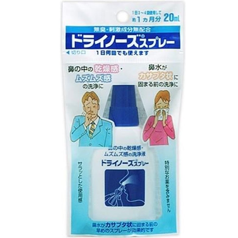 ドライノーズスプレー 20ml